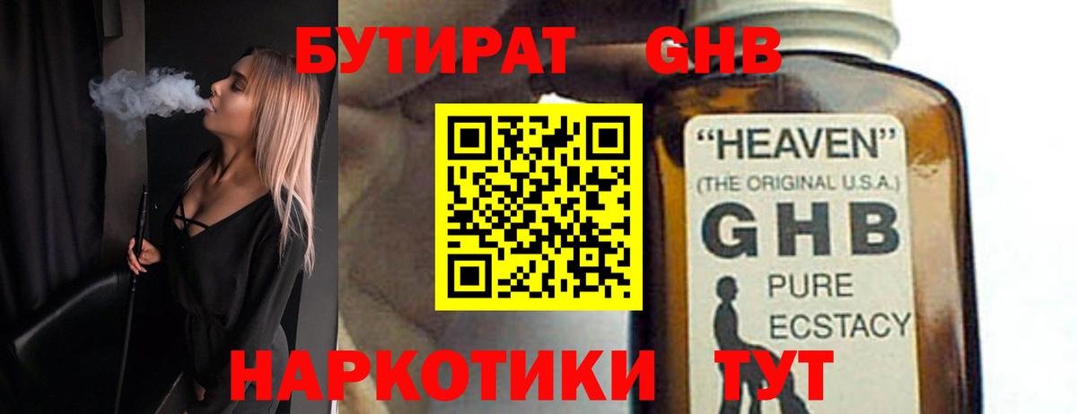 БУТИРАТ бутик Кашира