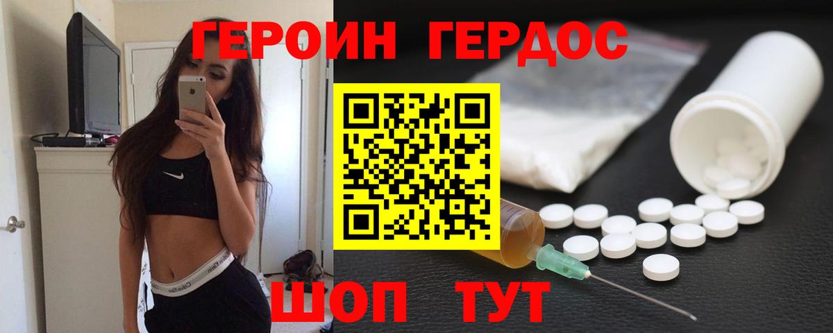 ГЕРОИН белый Кашира