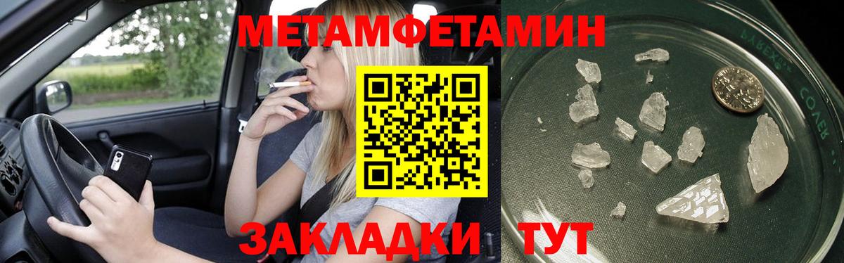 Первитин Methamphetamine Кашира